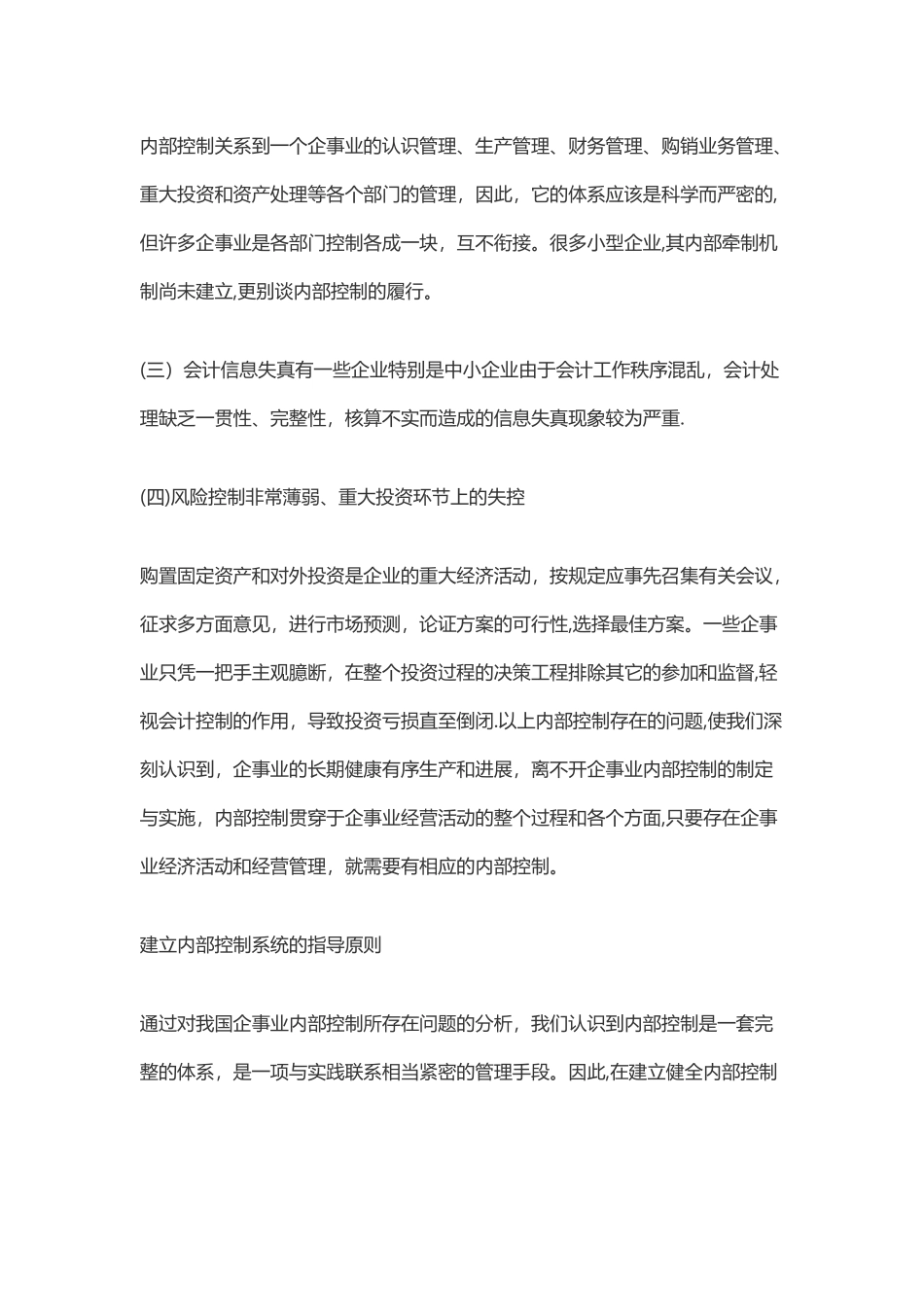 内部控制信息系统建设方案22154_第3页