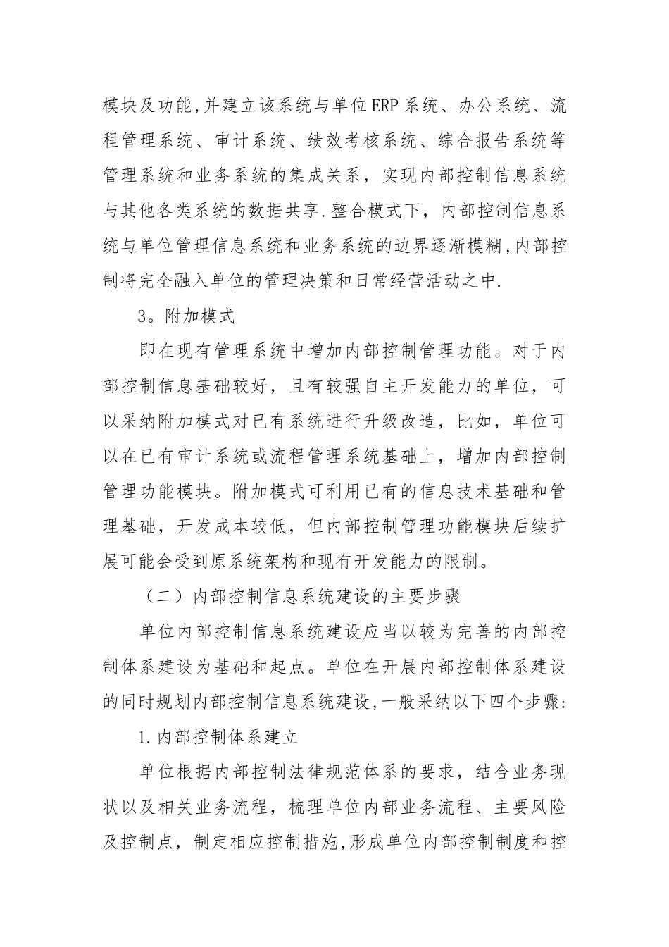 内部控制信息系统建设方案27124_第2页