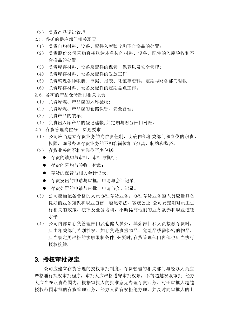 内部控制具体制度——存货管理_第2页