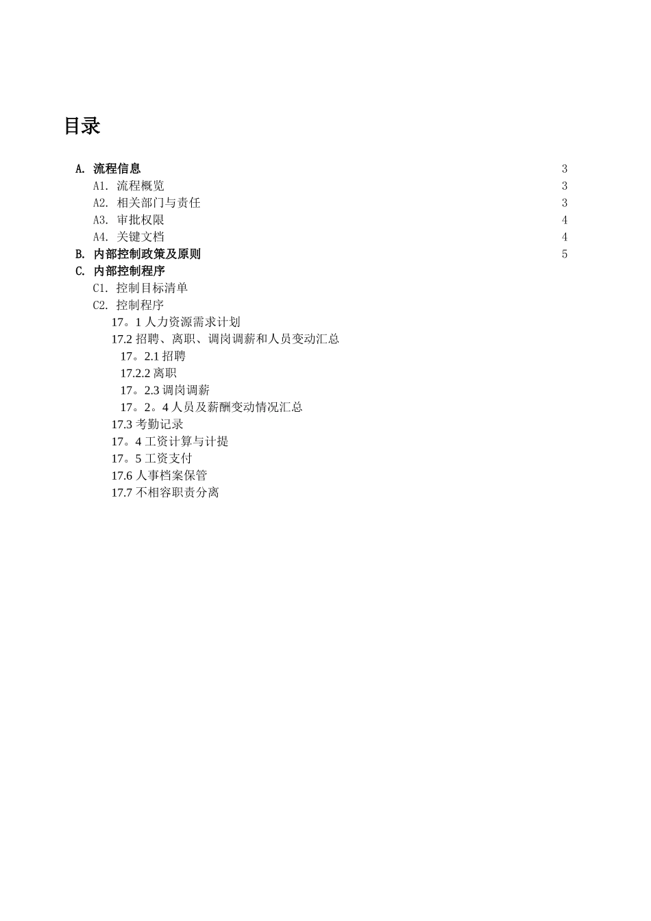 内部控制合规流程-人力资源与薪酬_第2页