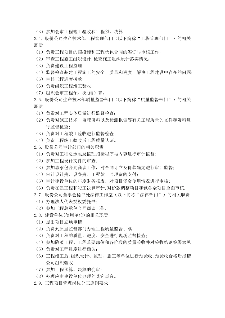 内部控制具体制度——工程项目管理_第2页