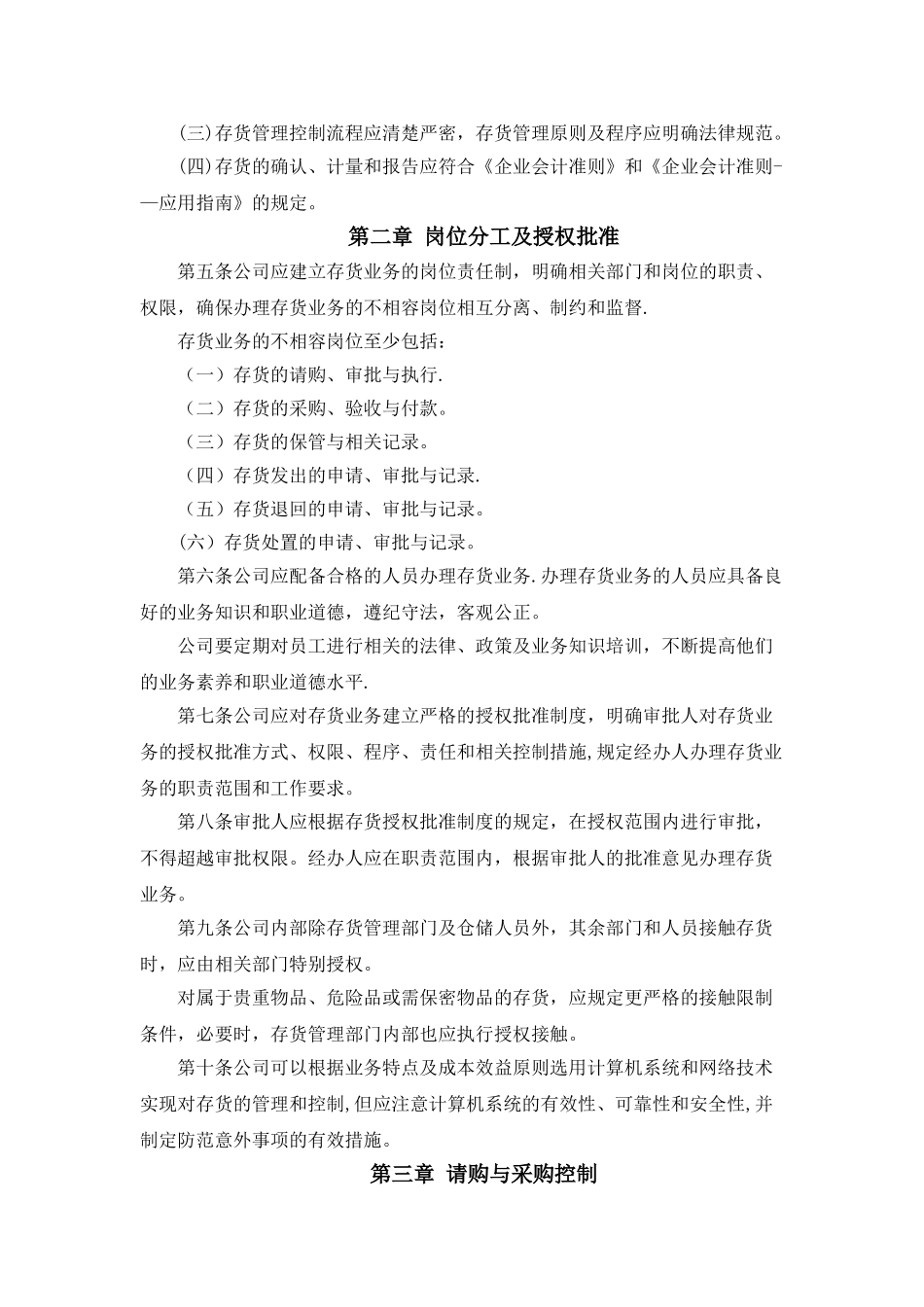 内部控制制度-存货_第2页