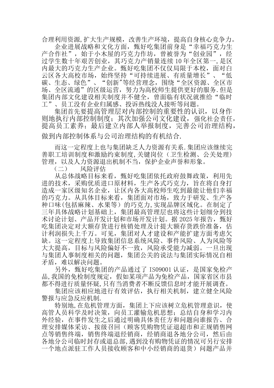 内部控制制度设计报告_第3页