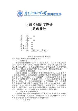 内部控制制度设计报告