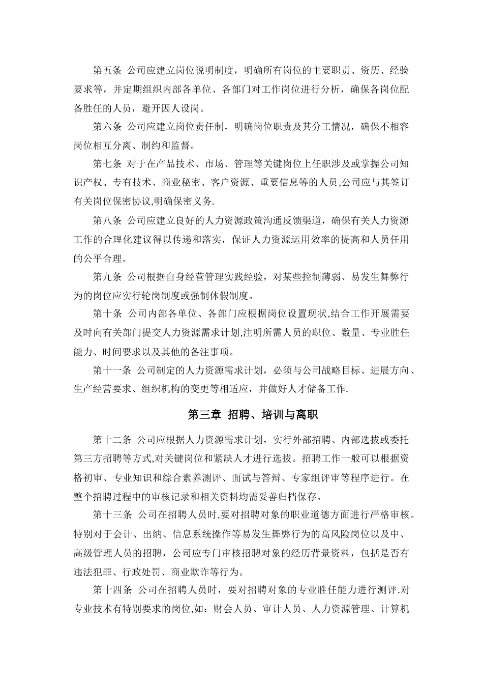 内部控制制度-人力资源政策_第2页