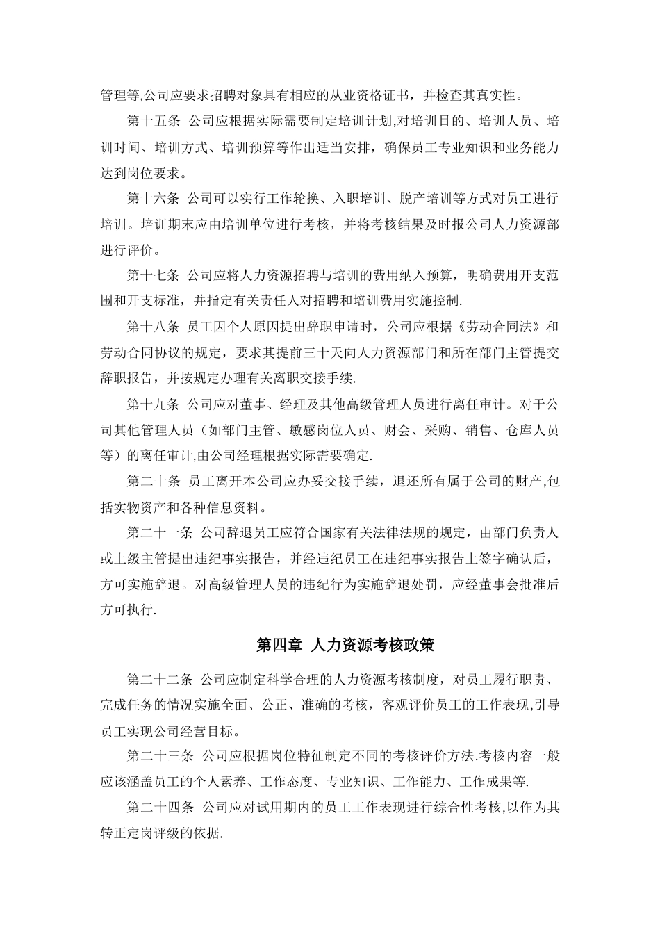 内部控制制度-人力资源政策_第3页