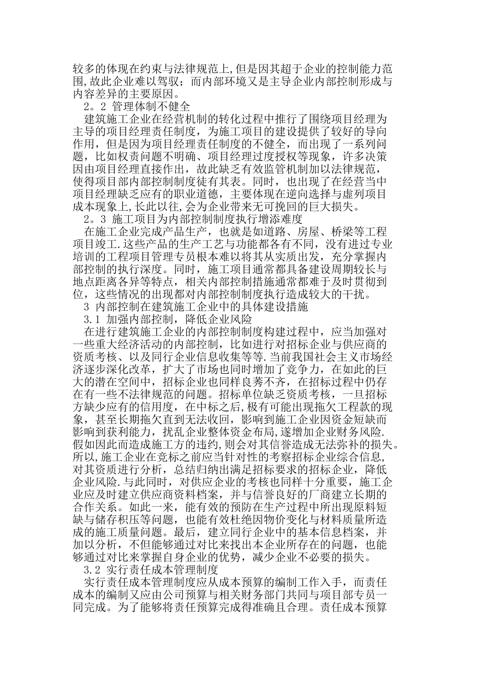 内部控制在建筑施工企业中的重要作用研究_第2页