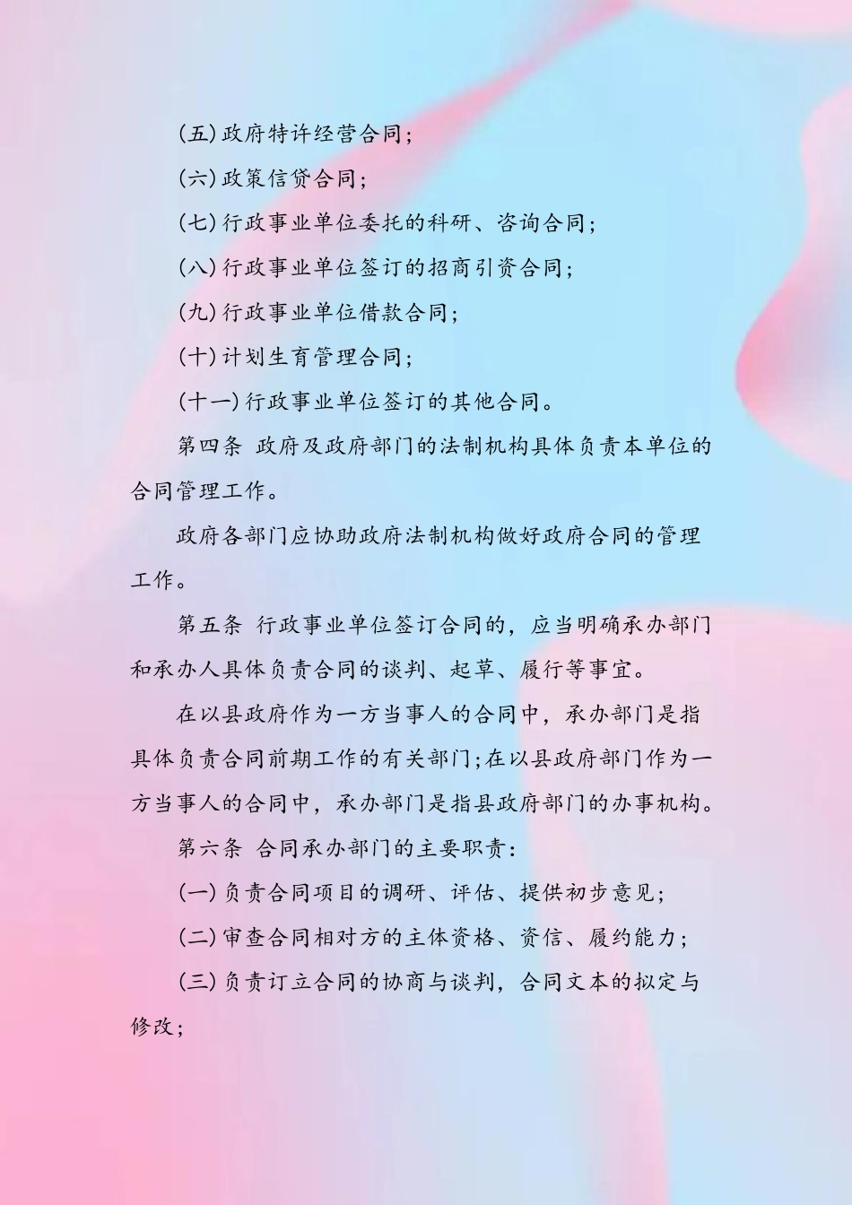 内部控制合同管理制度_第3页