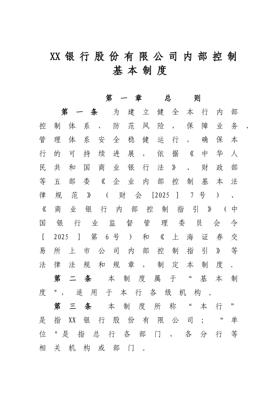 内部控制基本制度_第1页