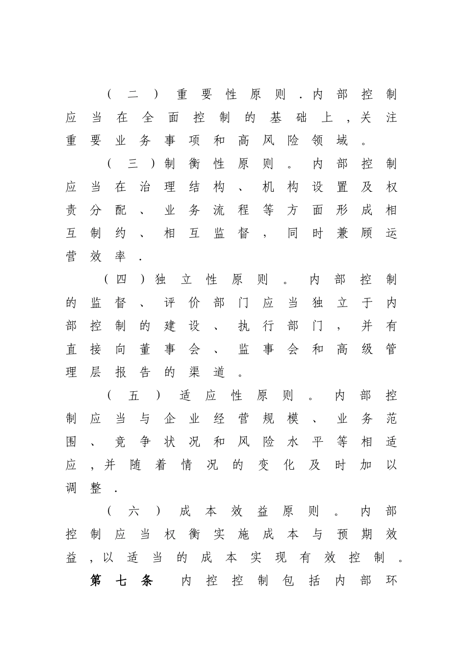 内部控制基本制度_第3页