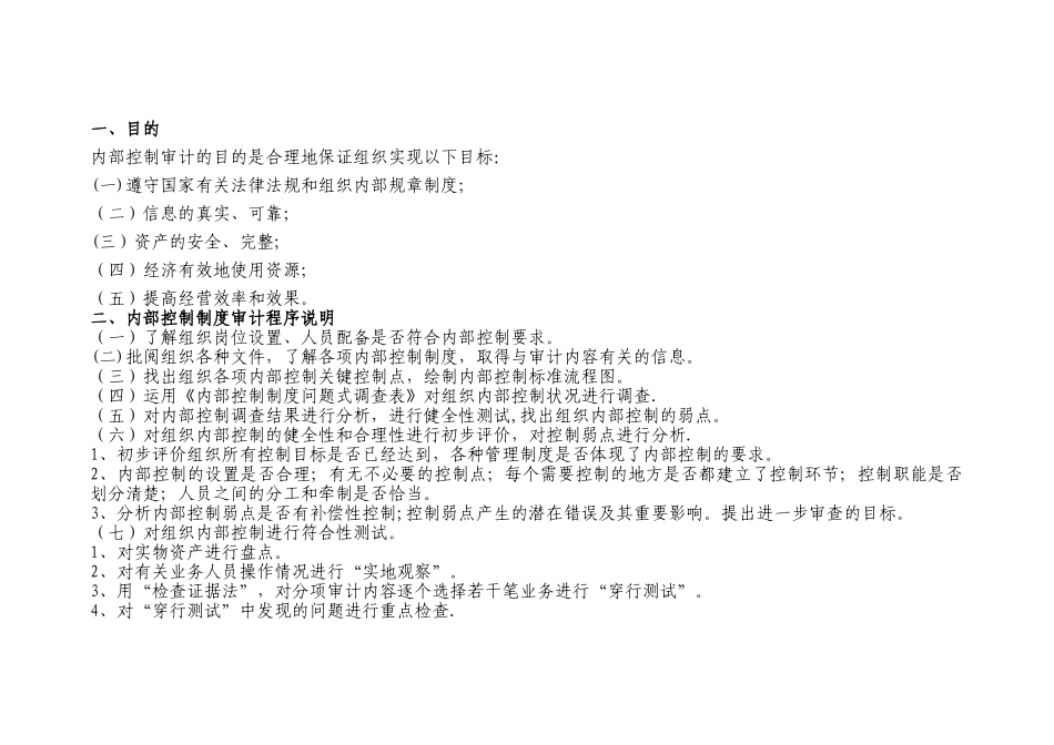内部控制制度审计流程_第2页