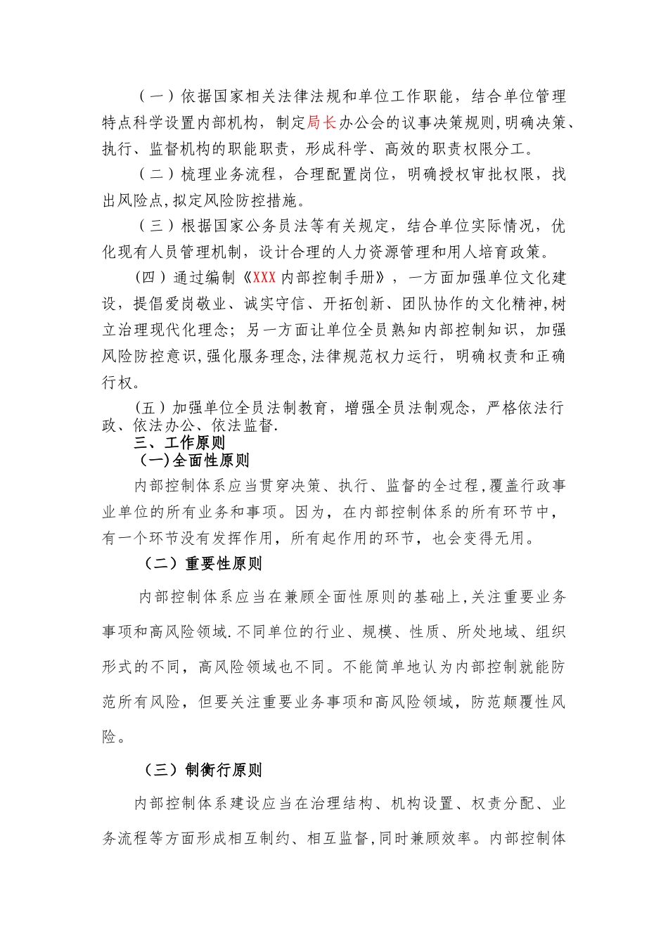 内部控制实施工作方案_第2页