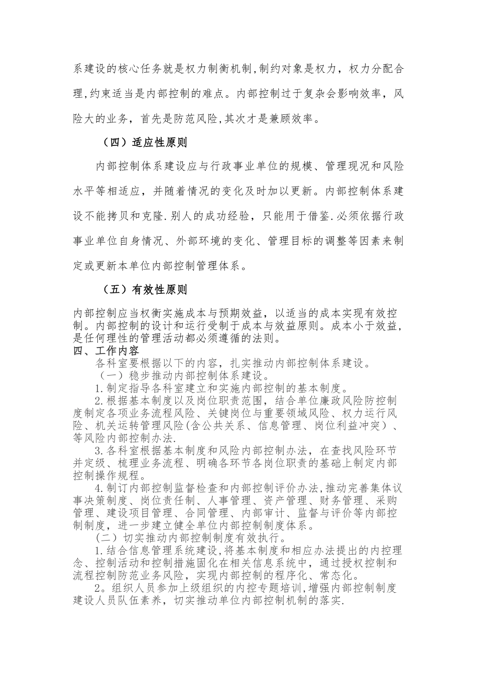 内部控制实施工作方案_第3页