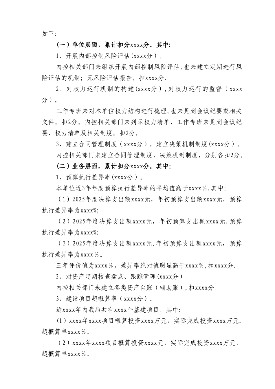 内部控制基础性评价报告_第2页