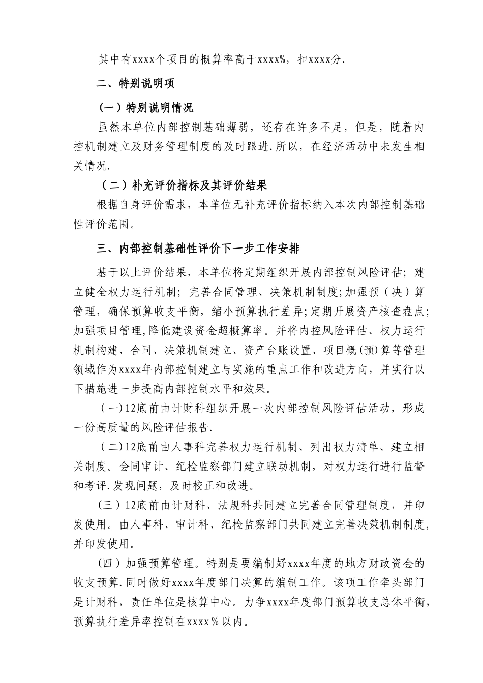 内部控制基础性评价报告_第3页