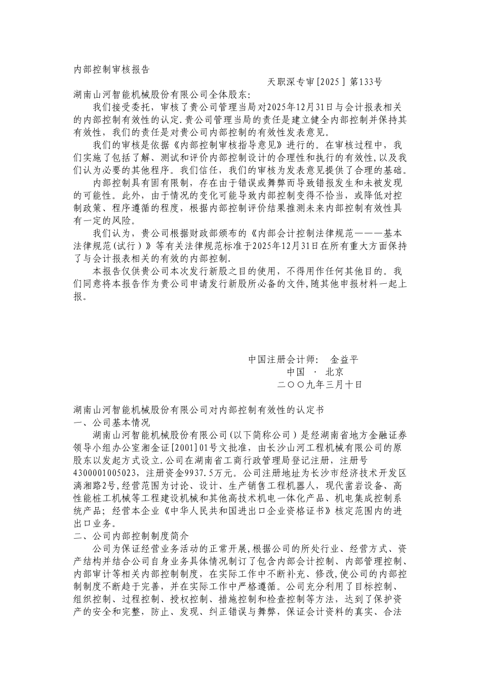 内部控制审核报告_第1页