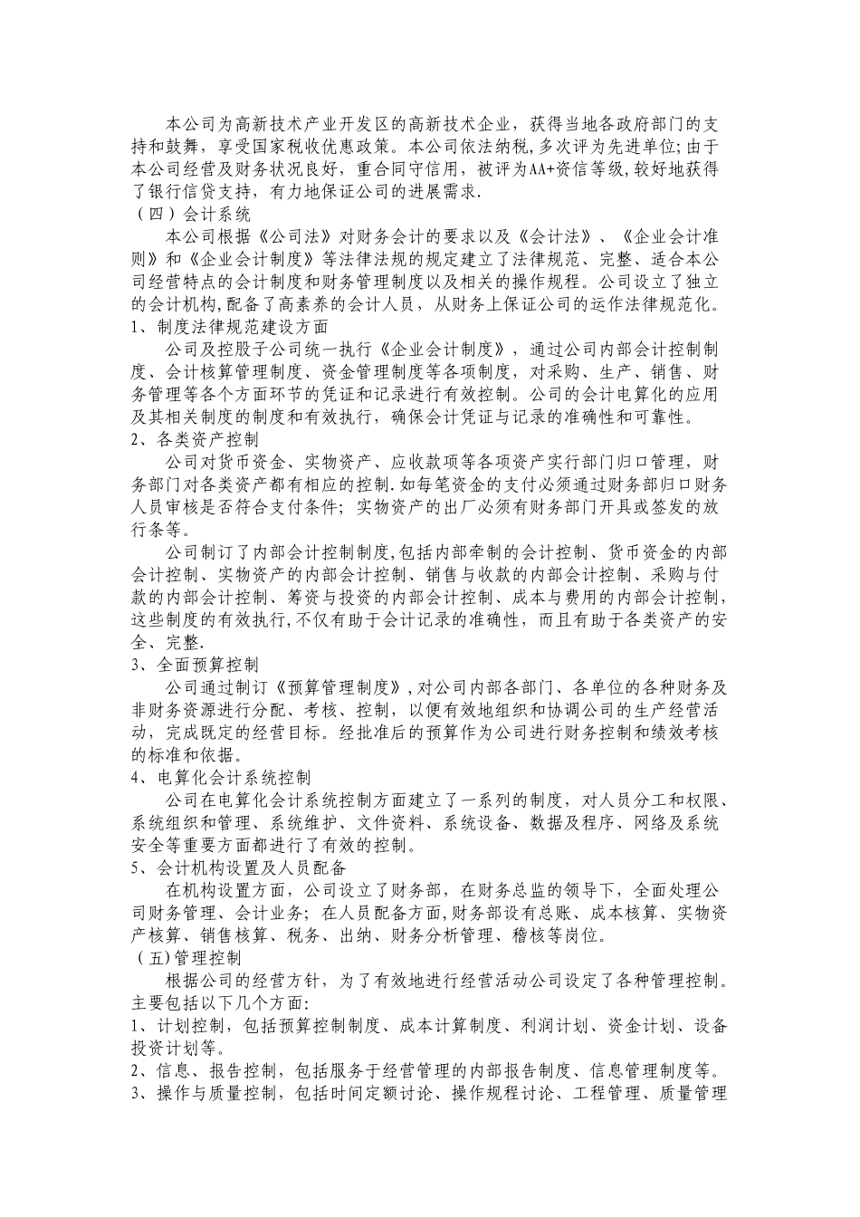 内部控制审核报告_第3页