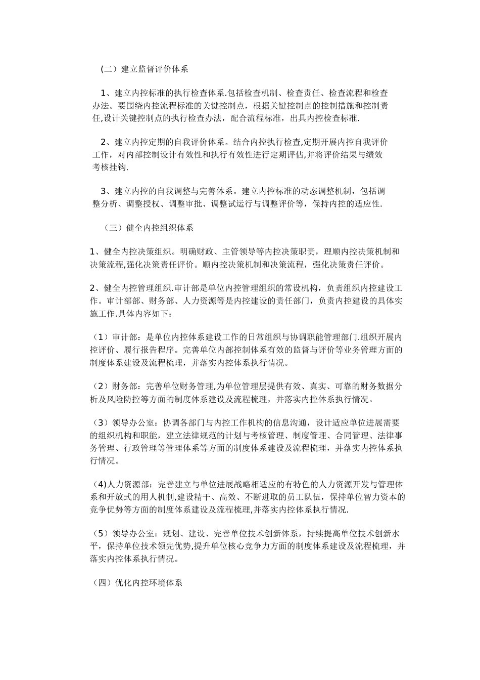 内部控制工作方案_第2页