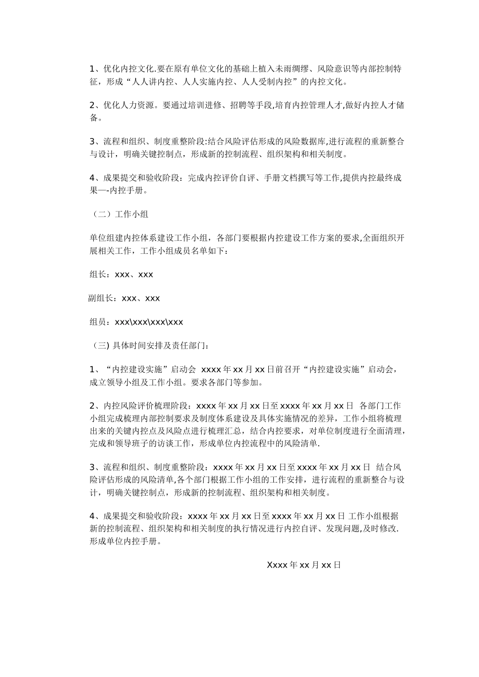 内部控制工作方案_第3页