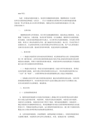 内部控制工作方案