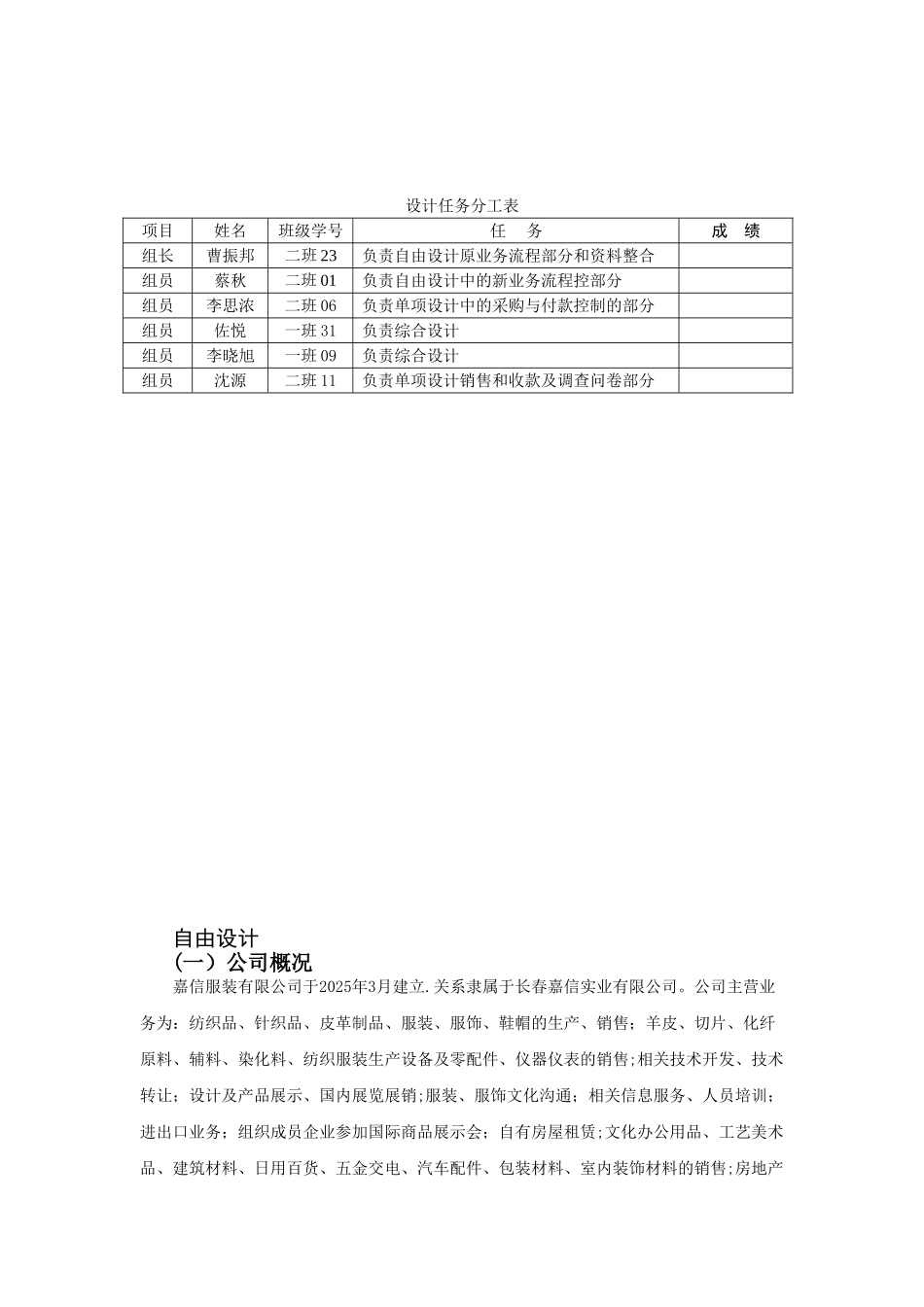 内部控制实训报告_第3页