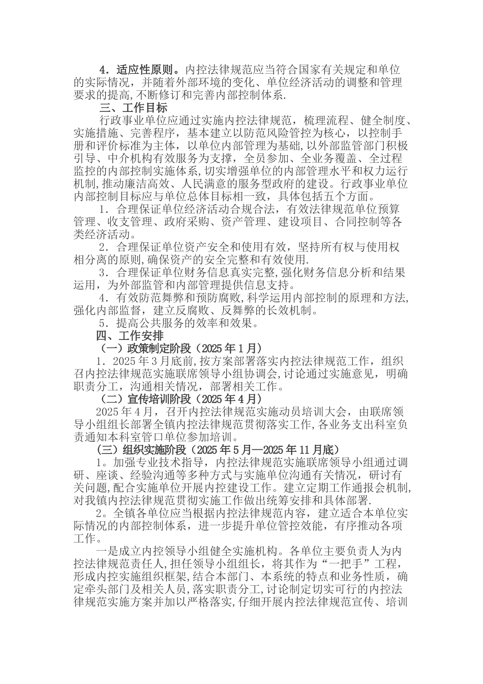内部控制建设规划工作方案-内控制度建设规划方案_第2页