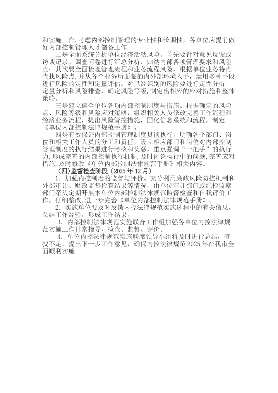 内部控制建设规划工作方案-内控制度建设规划方案_第3页