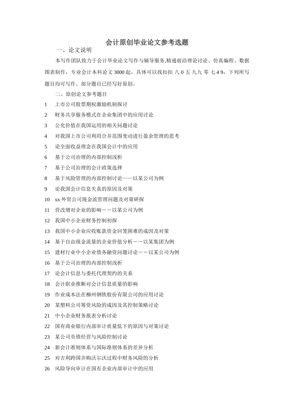 内部控制审计研究_第2页