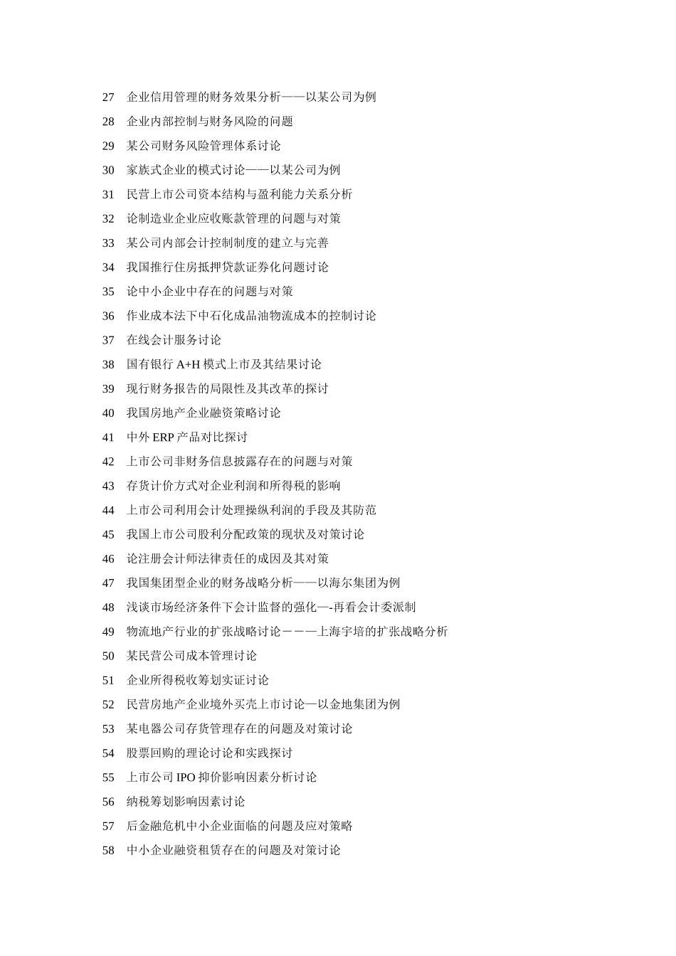 内部控制审计研究_第3页