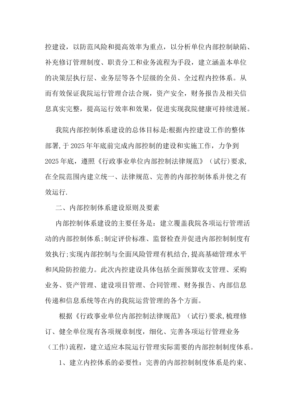 内部控制工作方案_第2页