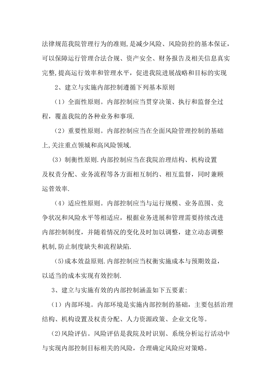 内部控制工作方案_第3页