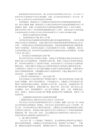 内部控制工作的经验-做法及取得的成效