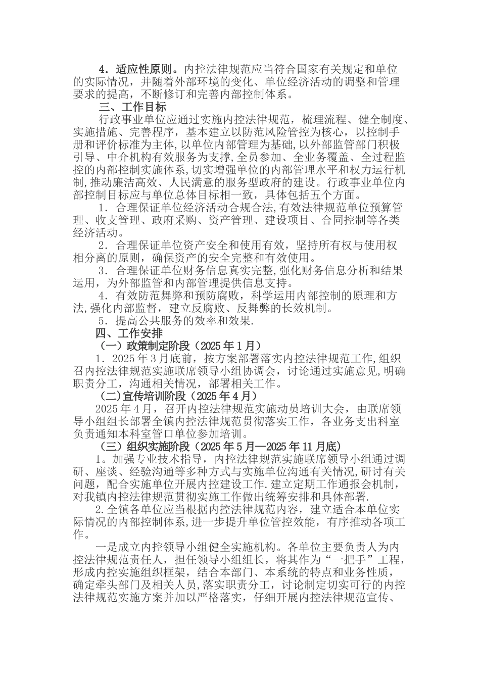 内部控制建设规划工作方案_第2页