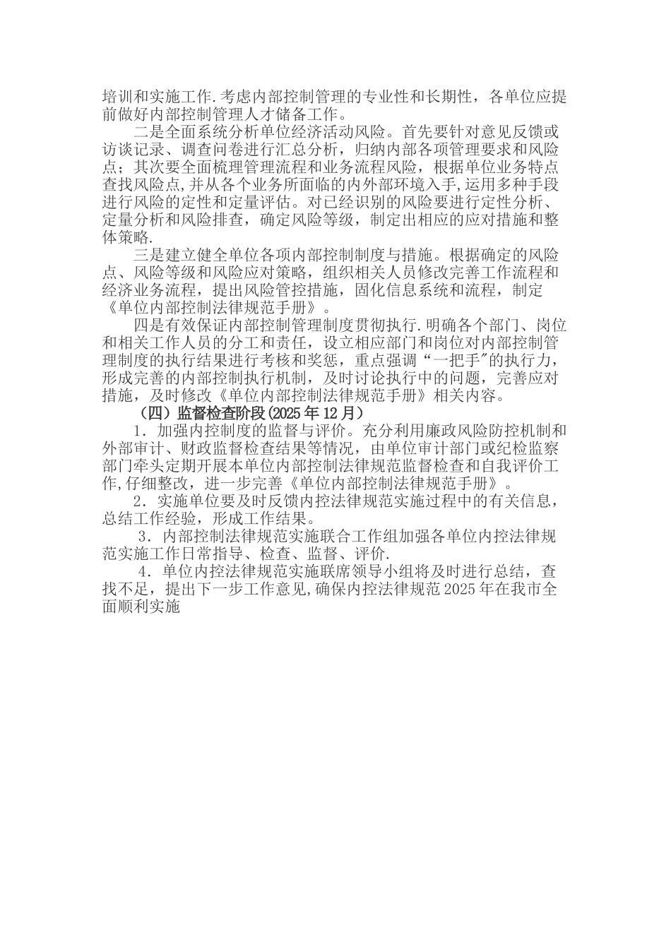 内部控制建设规划工作方案_第3页