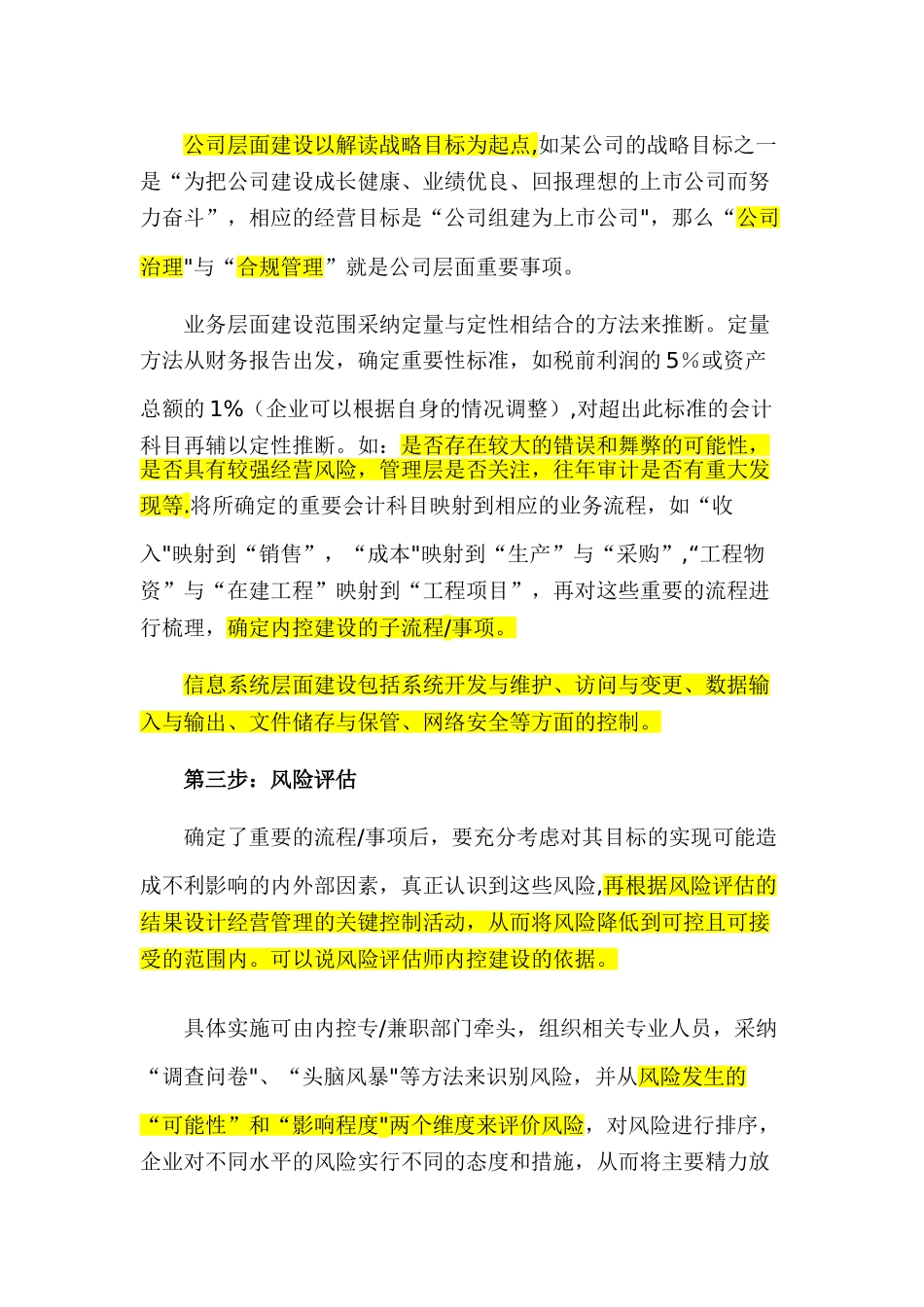 内部控制建设六步法_第2页