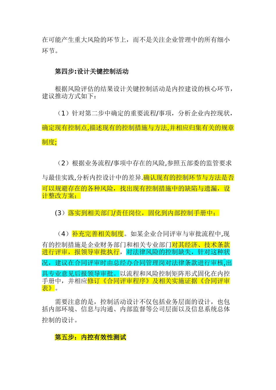 内部控制建设六步法_第3页