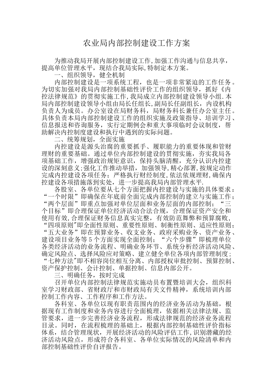 内部控制建设工作方案_第1页