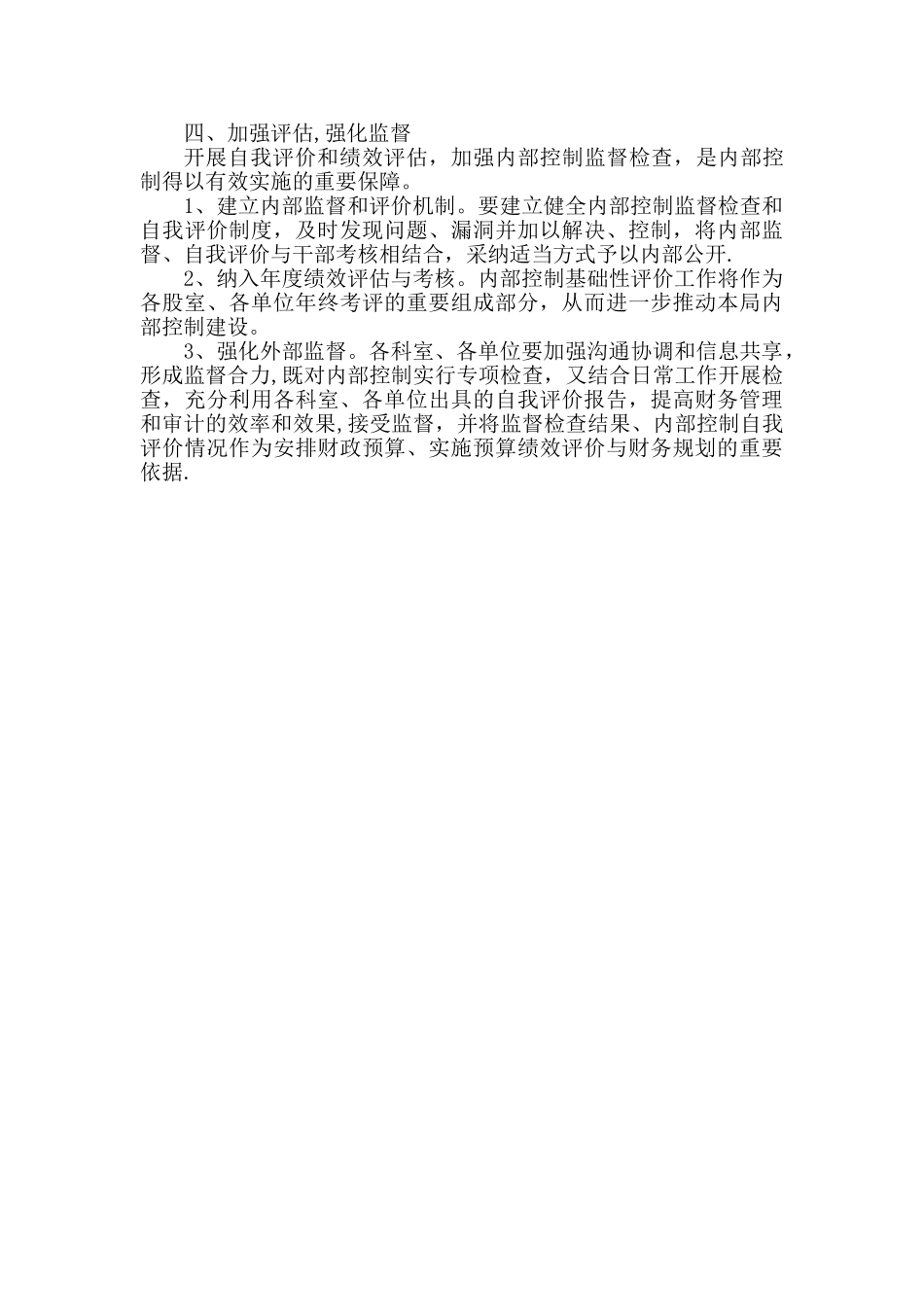 内部控制建设工作方案_第2页