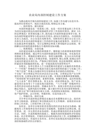 内部控制建设工作方案