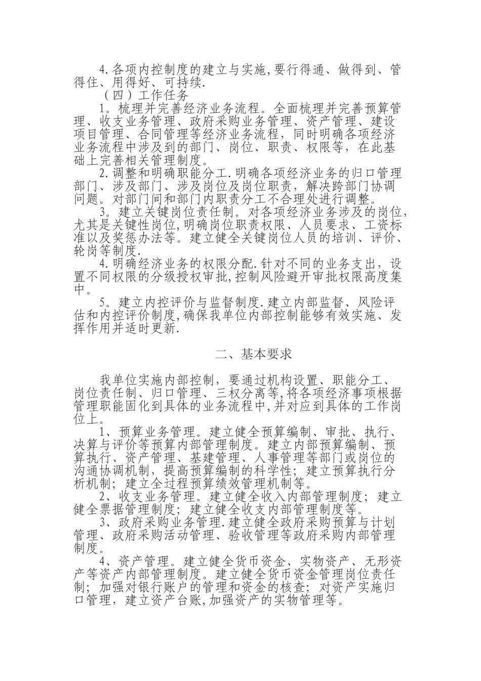 内部控制建设规划方案_第2页