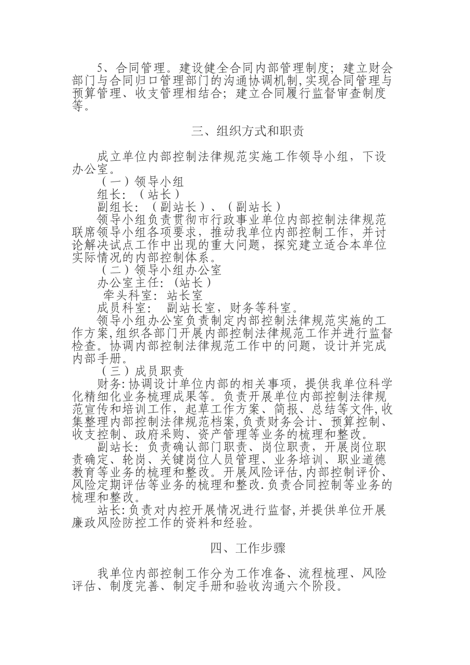 内部控制建设规划方案_第3页