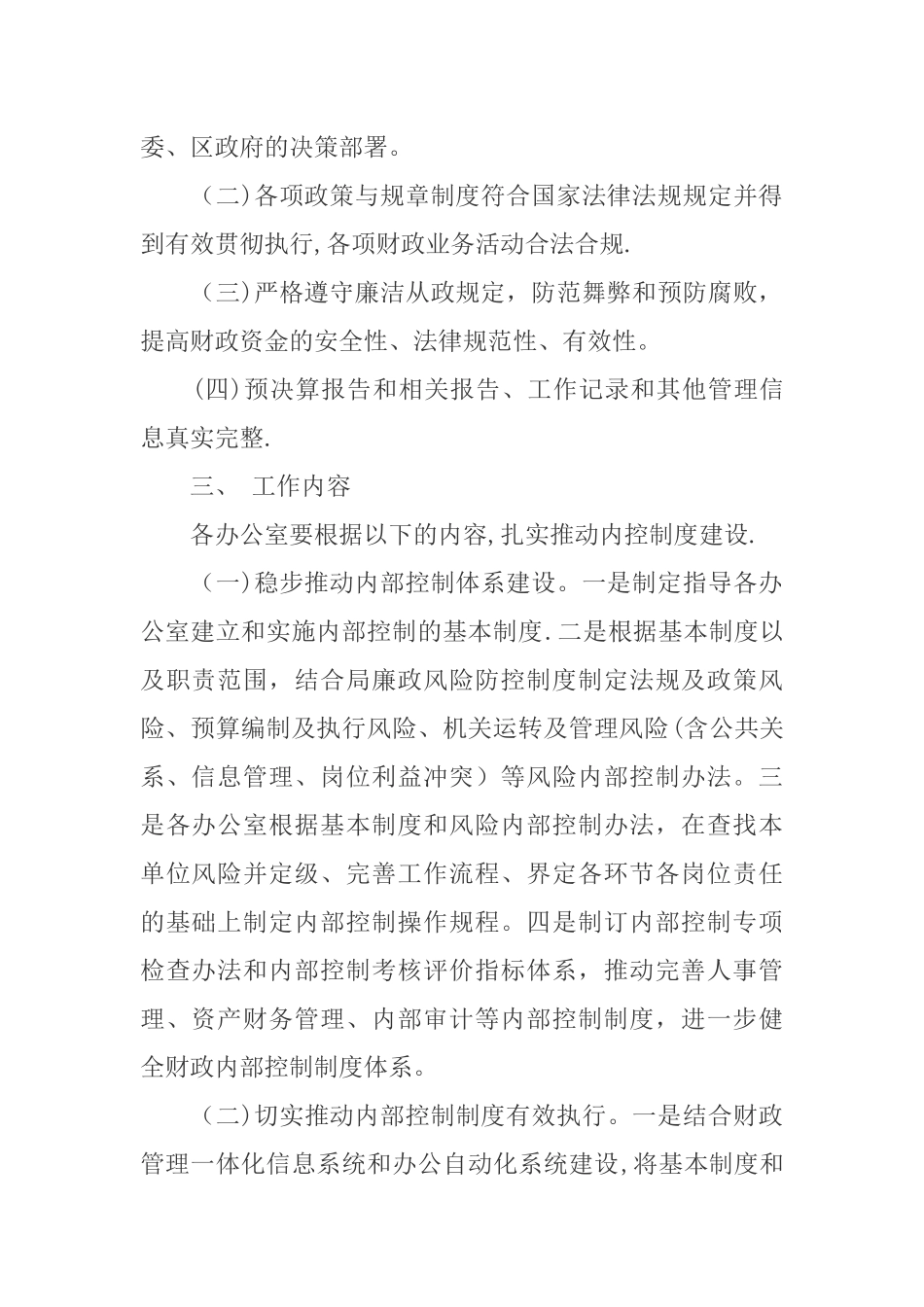 内部控制建设规划方案22152_第2页