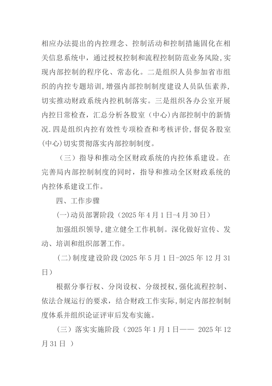 内部控制建设规划方案22152_第3页