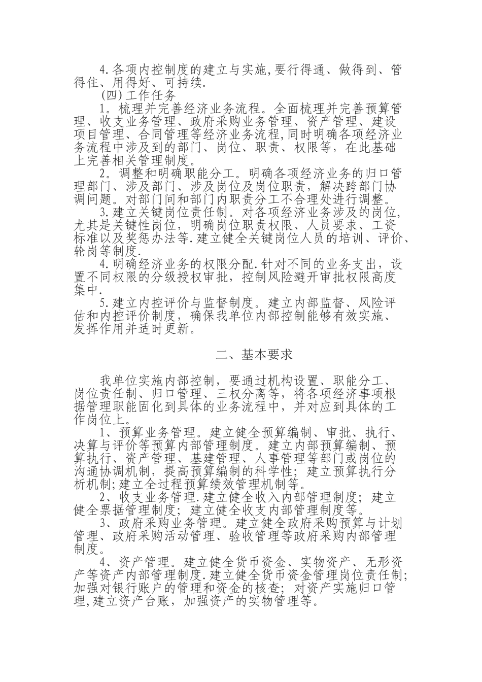 内部控制建设规划方案27650_第2页