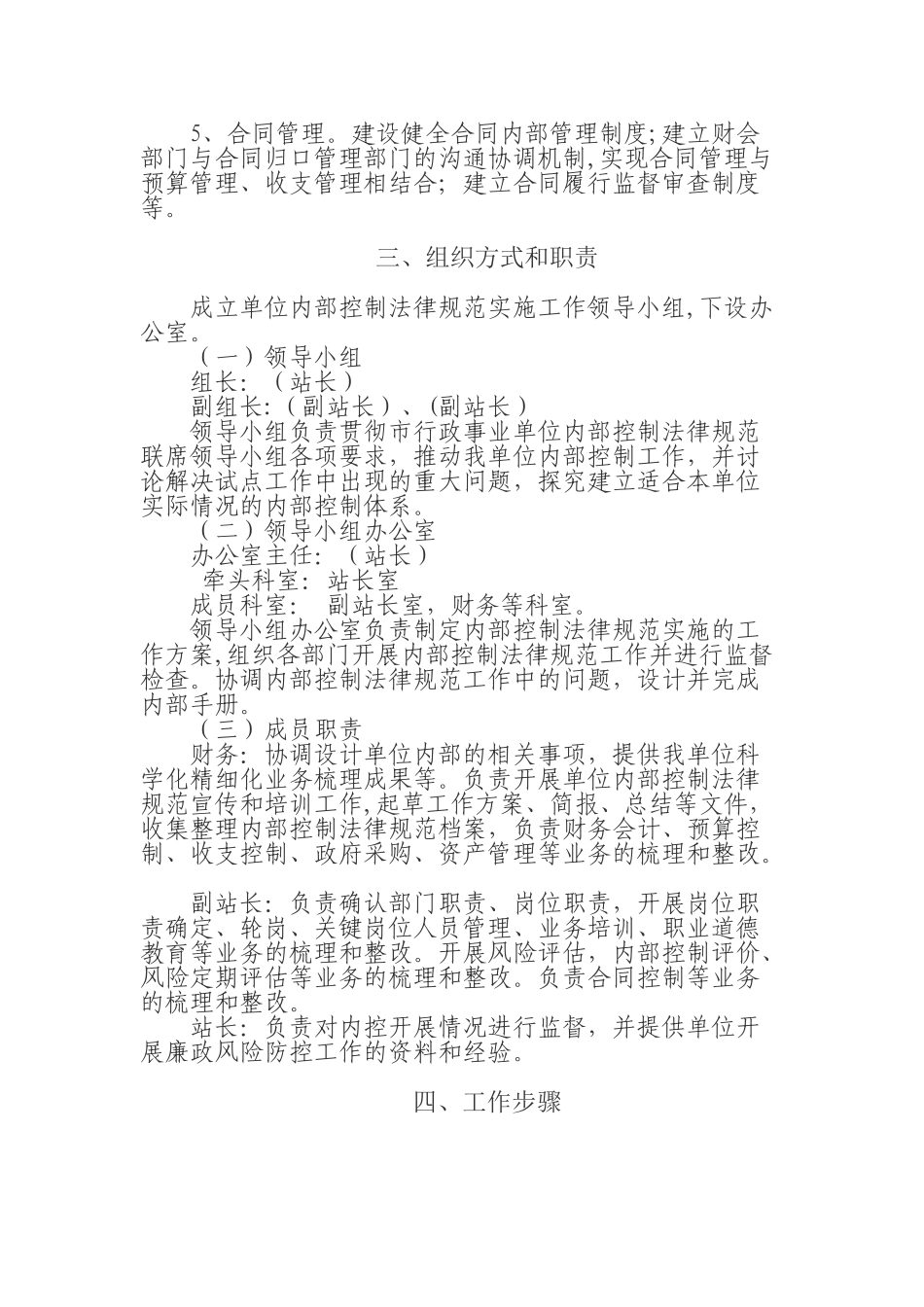 内部控制建设规划方案27650_第3页