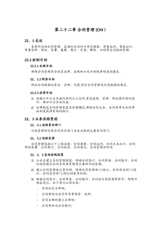 内部控制手册之合同管理