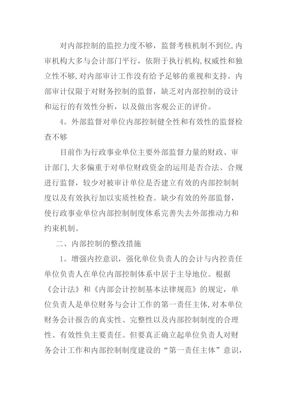 内部控制整改方案--12-内部控制整改方案_第2页