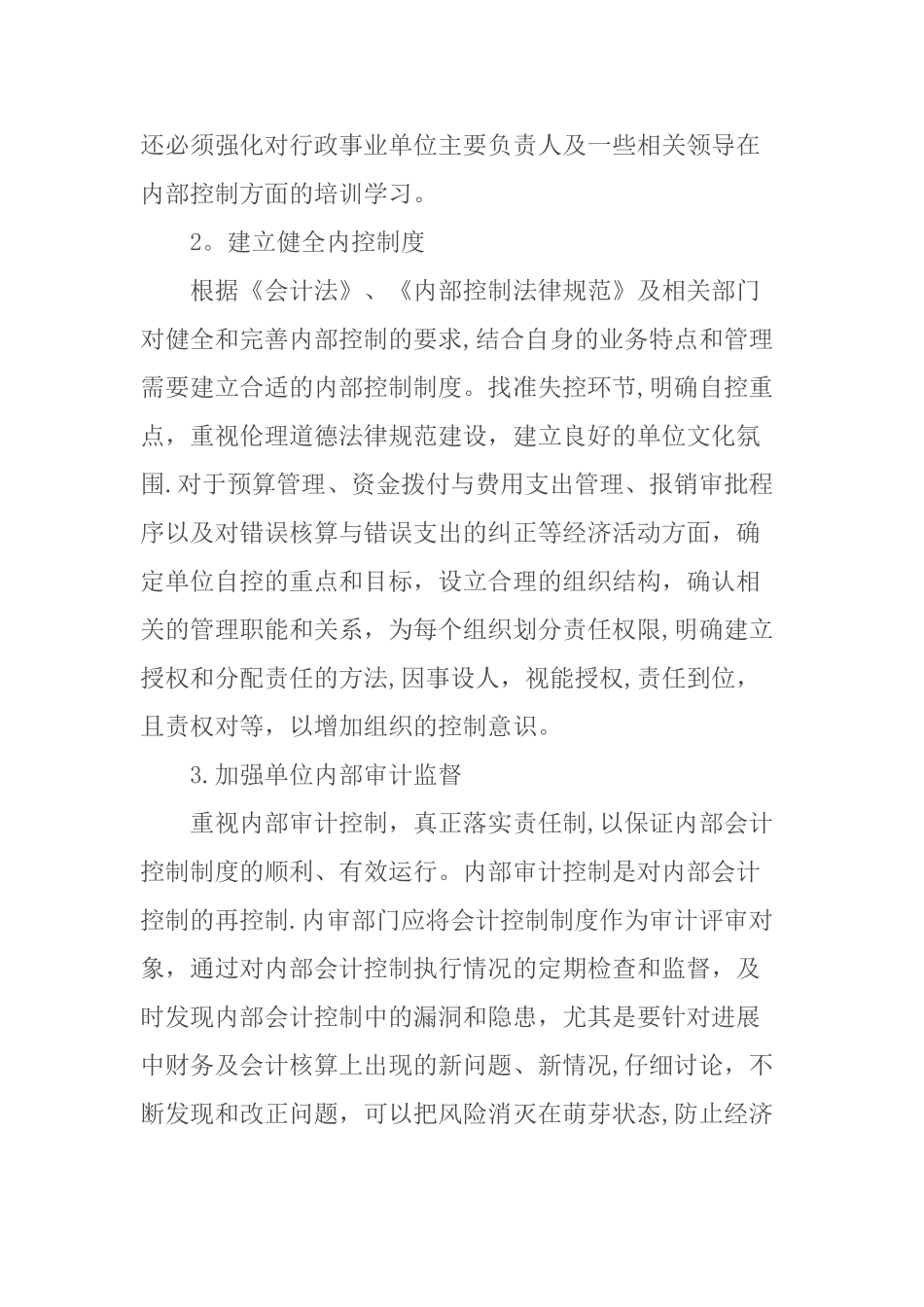 内部控制整改方案--12-内部控制整改方案_第3页