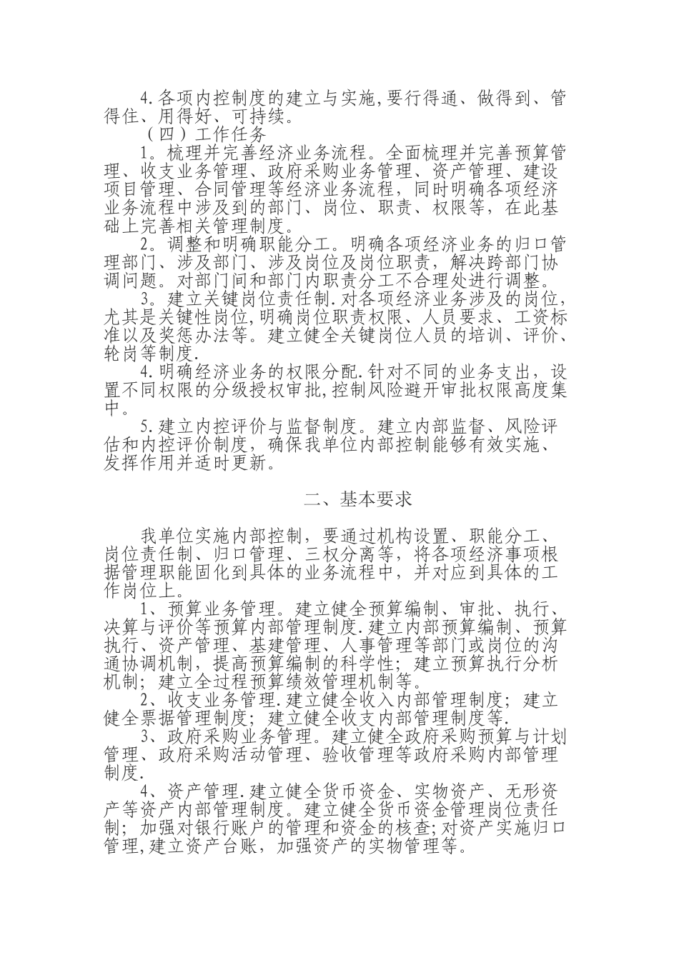 内部控制建设规划方案23956_第2页