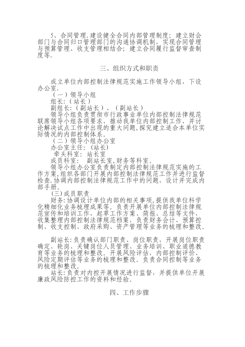内部控制建设规划方案23956_第3页